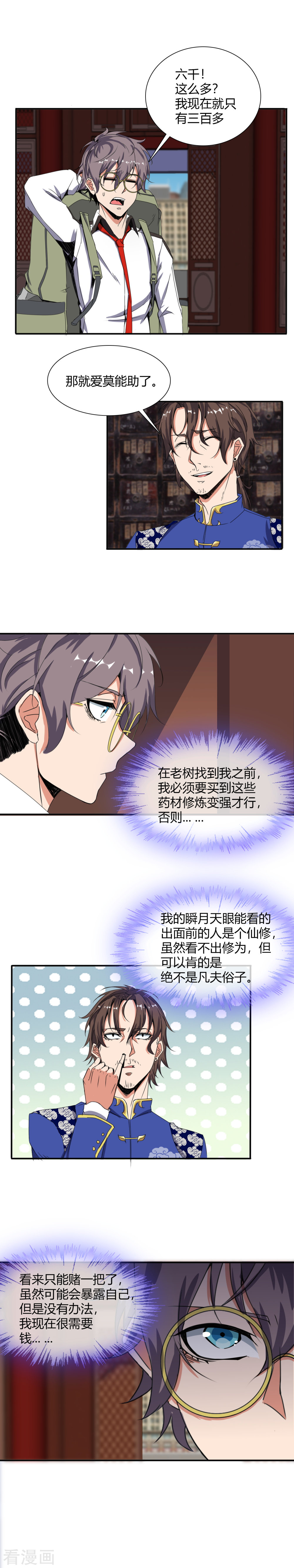 第15话铤而走险-极品异人-极漫文化（第8张）